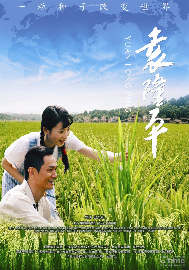 2009年传记电影《袁隆平》高清电影免费下载