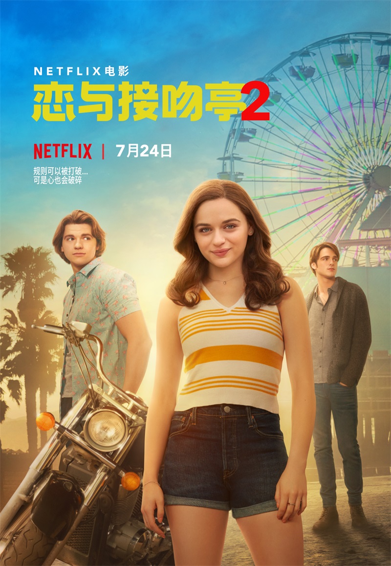 亲吻亭2 The Kissing Booth 2 (2020)/亲亲小站 2(港/台) / 恋与接吻亭2 / 接吻亭2