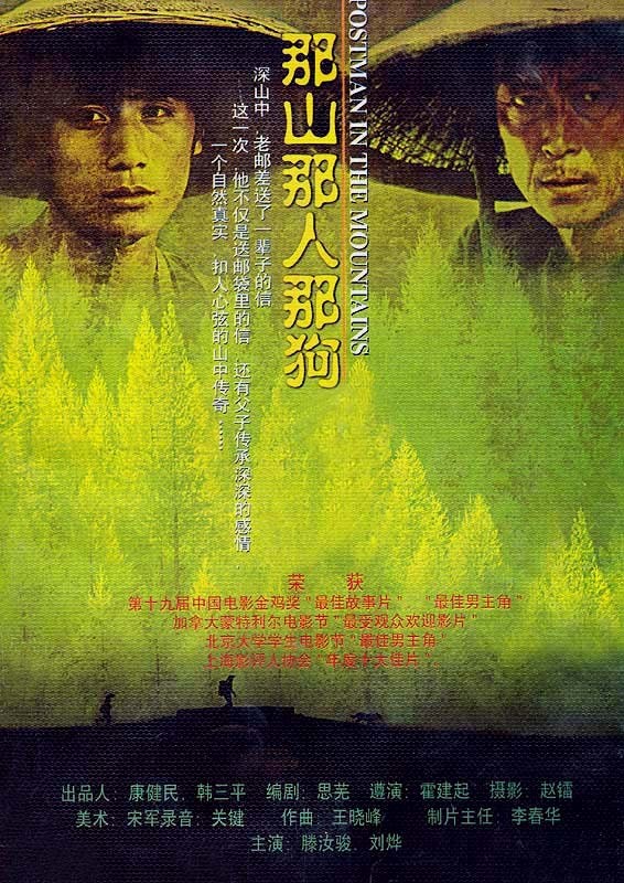 1999年高分家庭剧情《那山那人那狗》高清电影下载