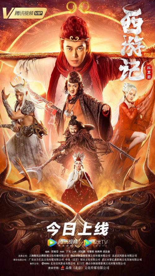 2021年国产奇幻《西游记比丘国》最新电影下载