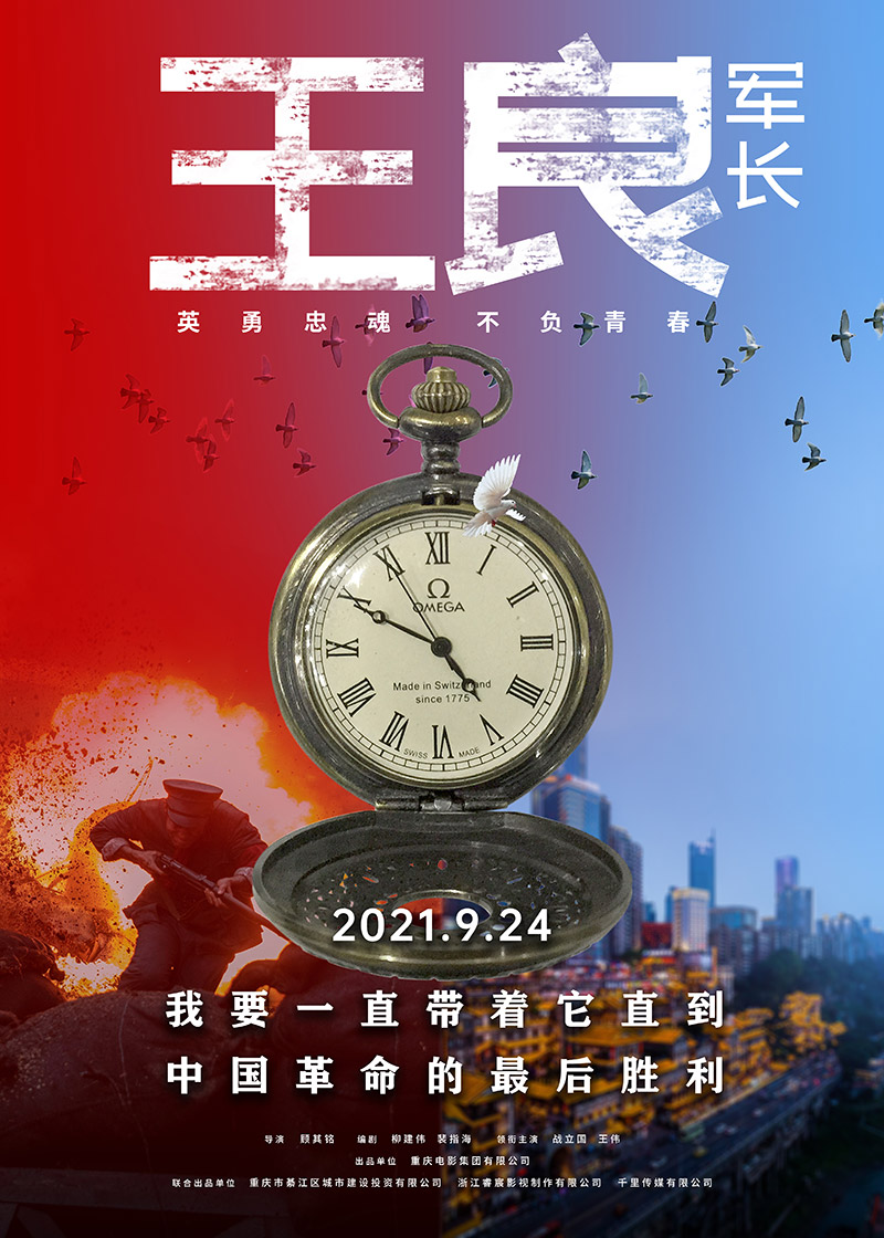 2021年国产历史传记《王良军长》最新电影下载